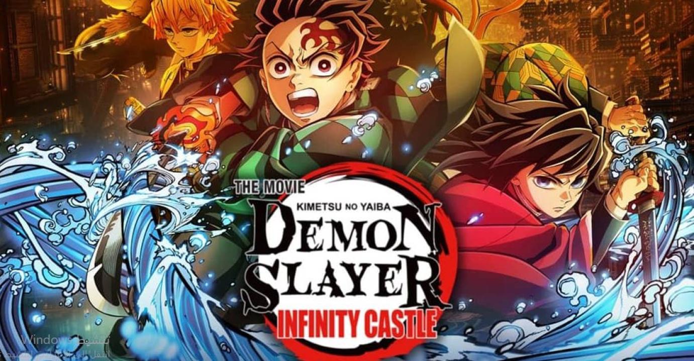 فيلم Demon Slayer Infinity Castle 2025 مترجم