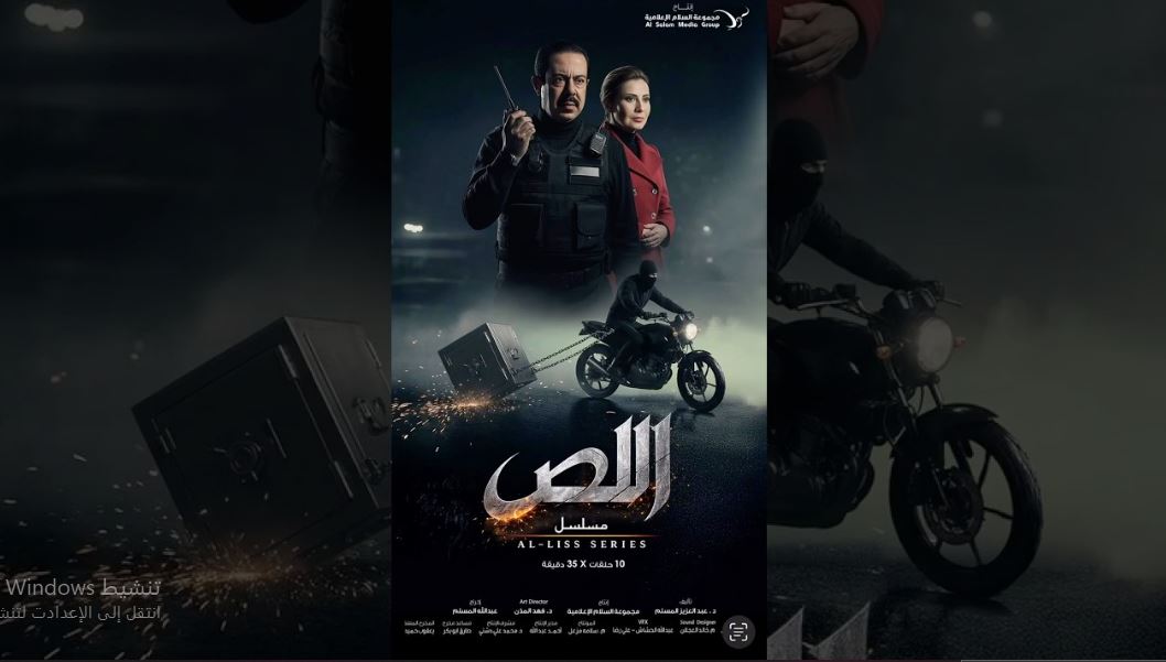 مسلسل اللص الحلقة 2