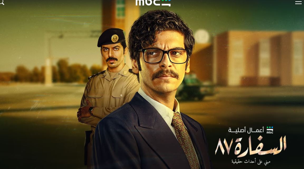 مسلسل السفارة 87 الحلقة 2