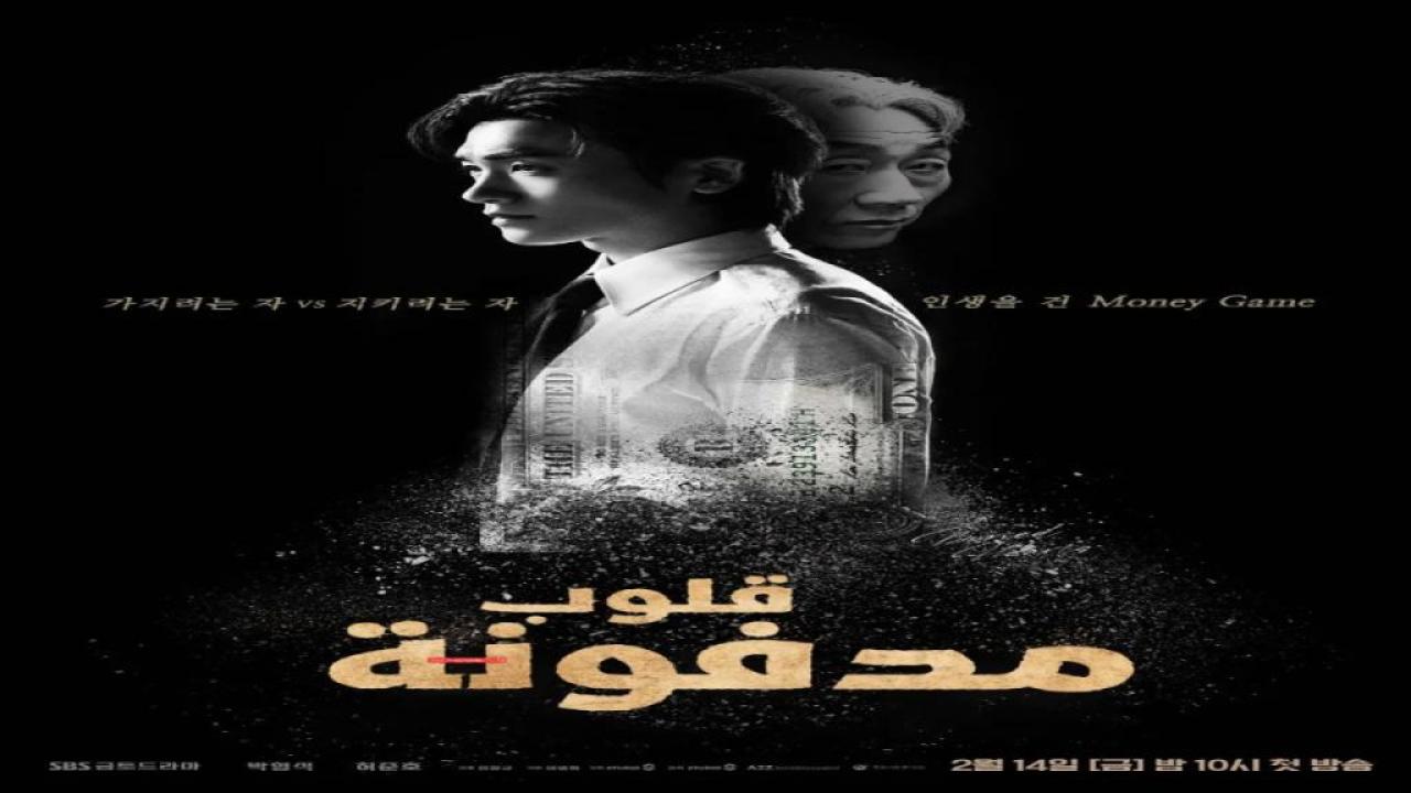 مسلسل قلوب مدفونة Buried Hearts الحلقة 15 مترجمة