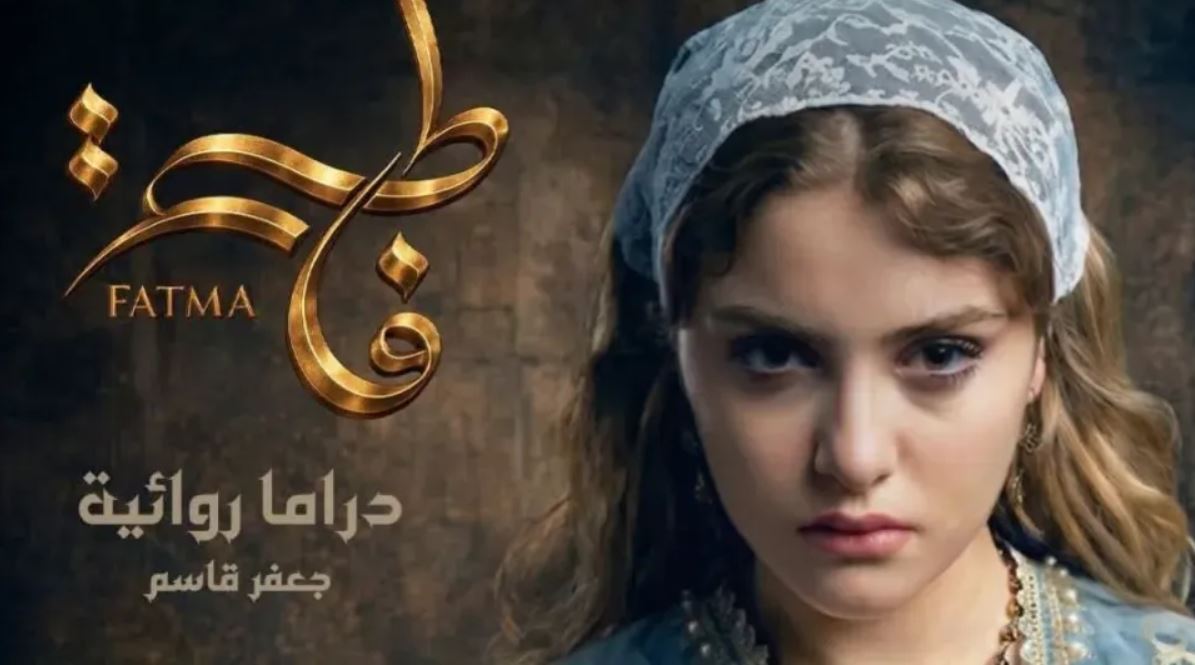 مسلسل فاطمة الحلقة 24