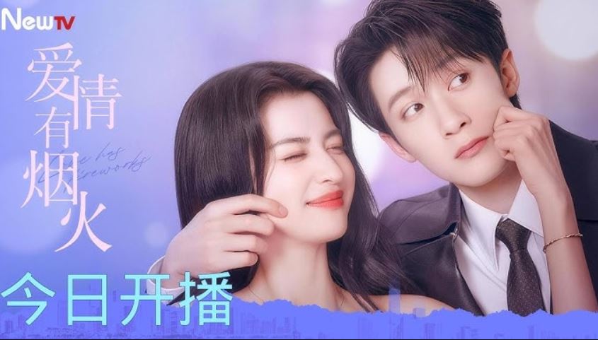 مسلسل الحب له اضواءه المتلألئة Love Has Fireworks الحلقة 36 مترجمة - الاخيرة