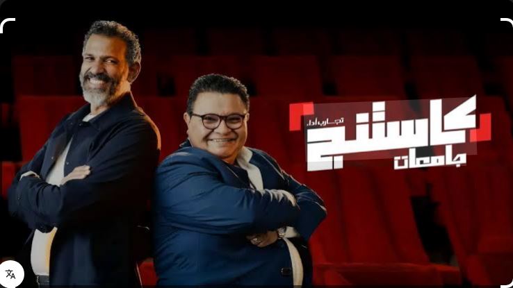برنامج كاستنج جامعات الحلقة 19