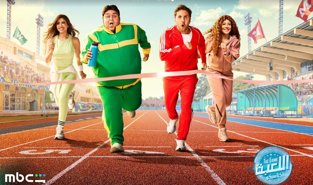 مسلسل اللعبة 5 الكلاسيكو الحلقة 30 الثلاثون - الاخيرة