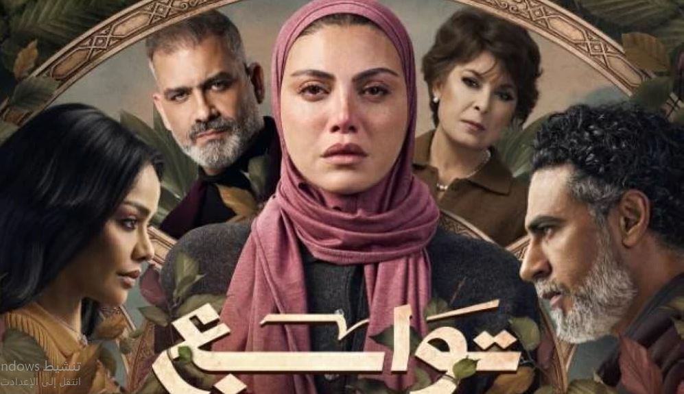مسلسل توابع الحلقة 16