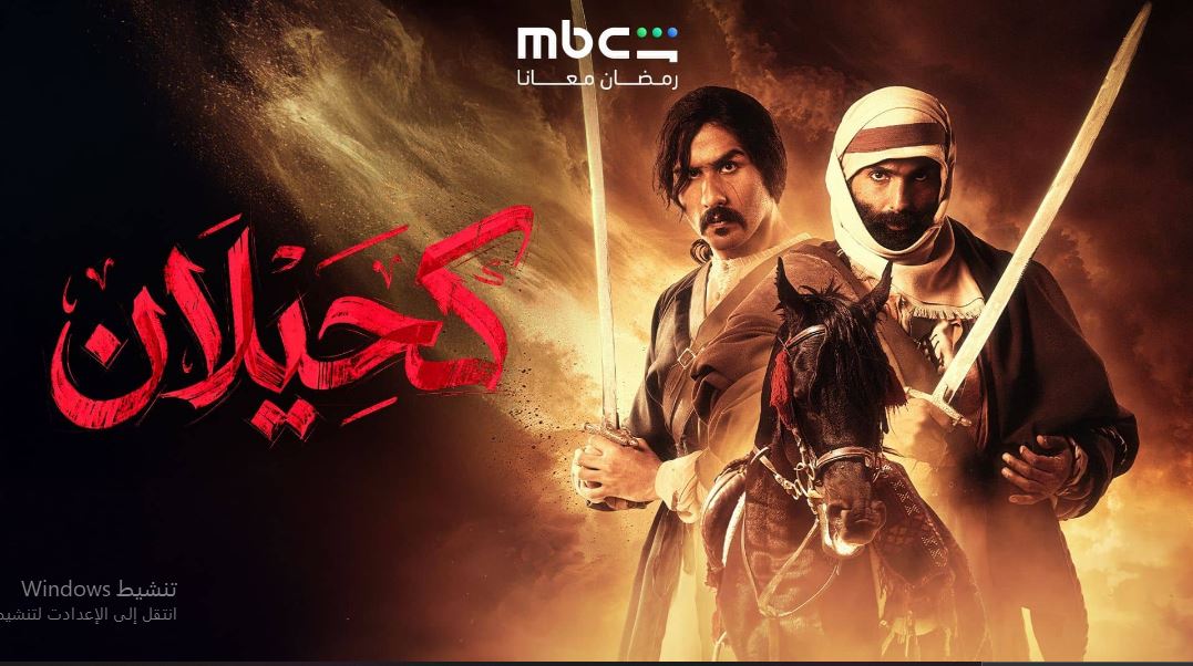 مسلسل  كحيلان الحلقة 9  التاسعة