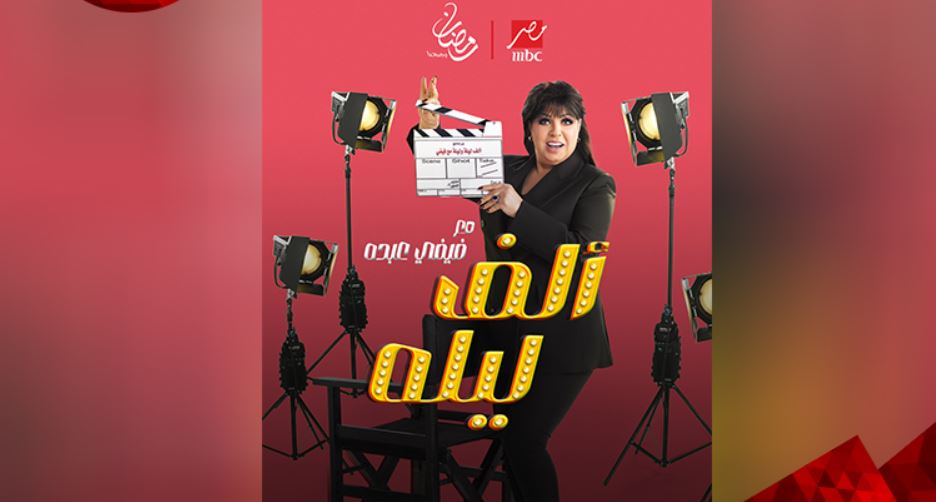 برنامج الف ليله مع فيفي عبده الحلقة 8 عبد الخالق فهيد