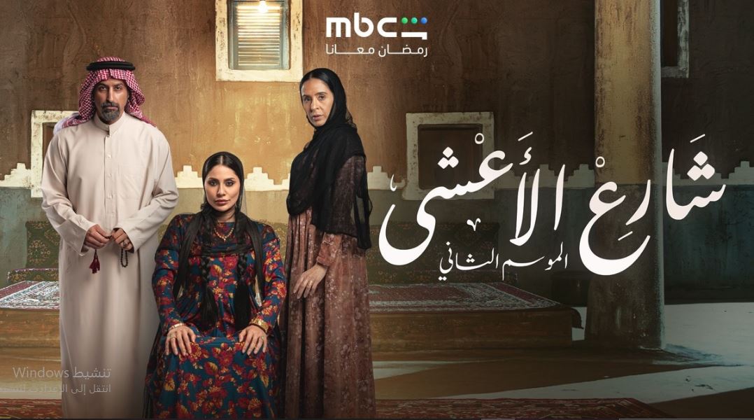 مسلسل شارع الاعشي الموسم الثاني الحلقة 19
