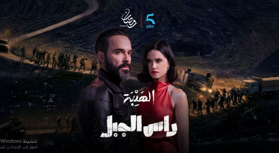 مسلسل الهيبة راس الجبل الحلقة 16