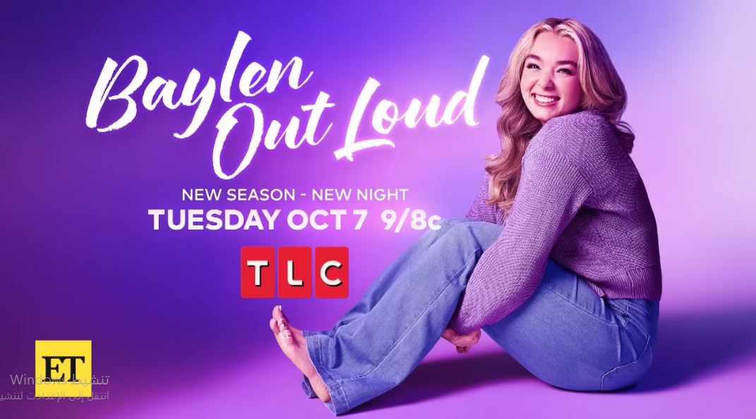 برنامج Baylen Out Loud الموسم الثاني مترجم