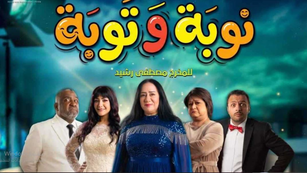 مسلسل نوبة وتوبة الحلقة 5