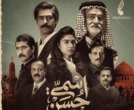 مسلسل اسمي حسن الحلقة 4
