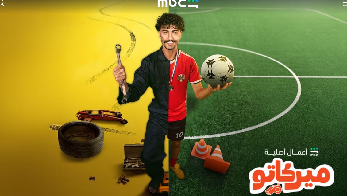 مسلسل ميركاتو 