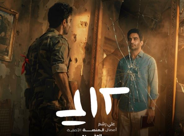 مسلسل علي رشم الحلقة 7