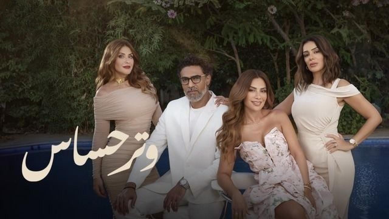 مسلسل وتر حساس الموسم الثاني الحلقة 7 السابعة