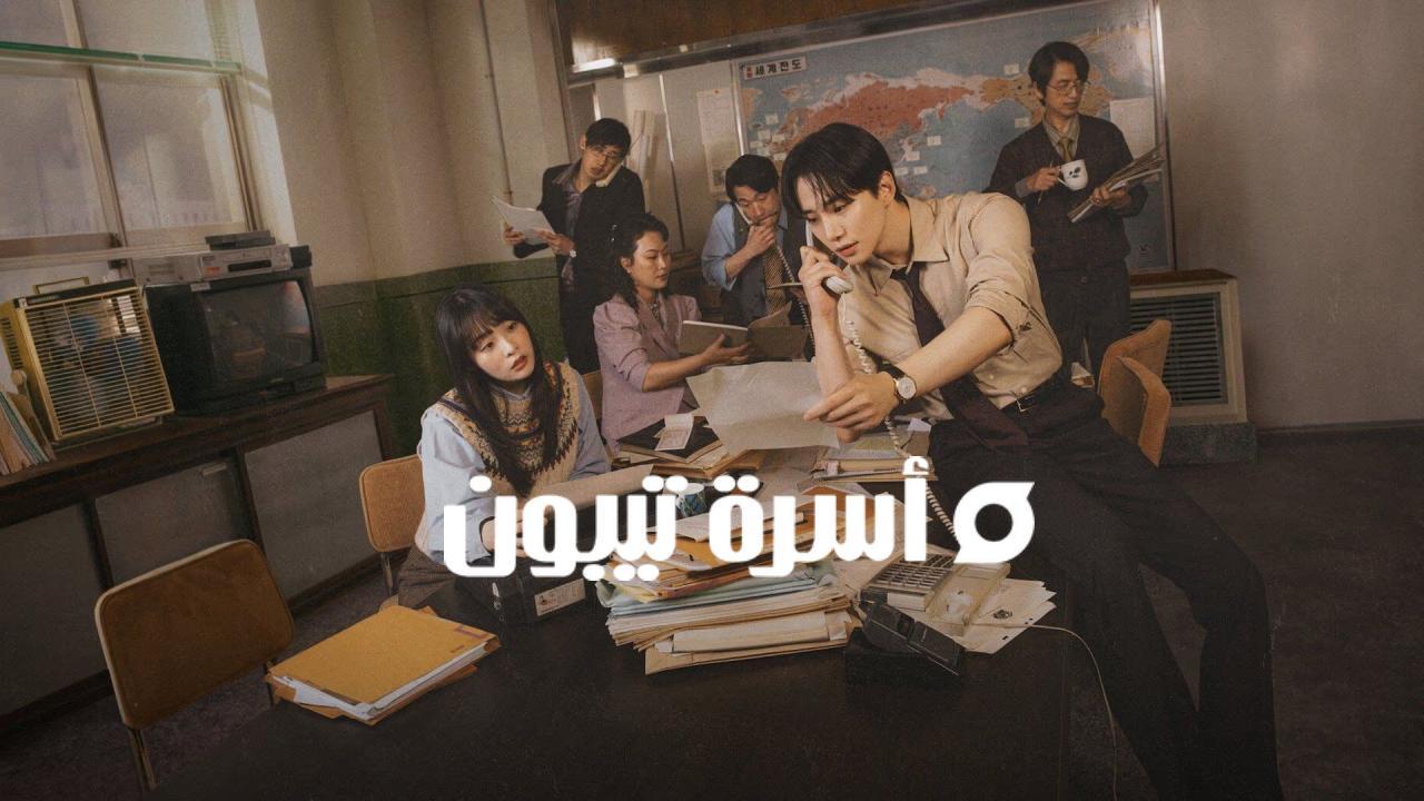 مسلسل اسرة تيبون Typhoon Family الحلقة 11 الحادية عشر مترجمة