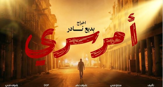 مسلسل امر سري الحلقة 2