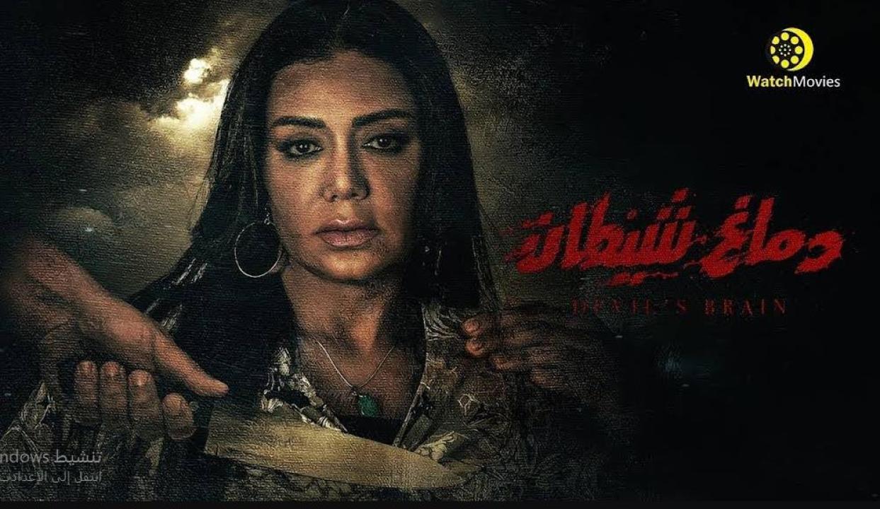 فيلم دماغ شيطان 2020