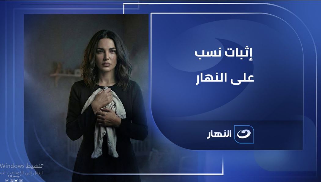 مسلسل اثبات نسب الحلقة 8