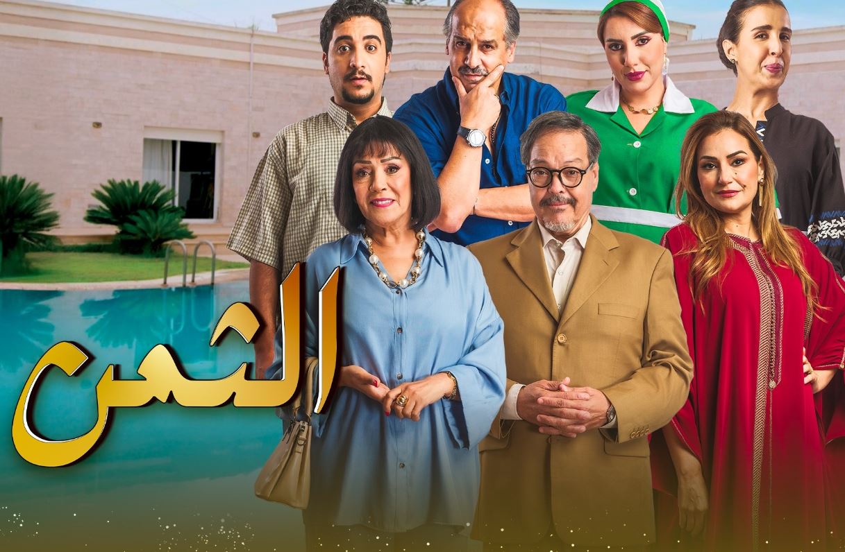 مسلسل الثمن الحلقة 24