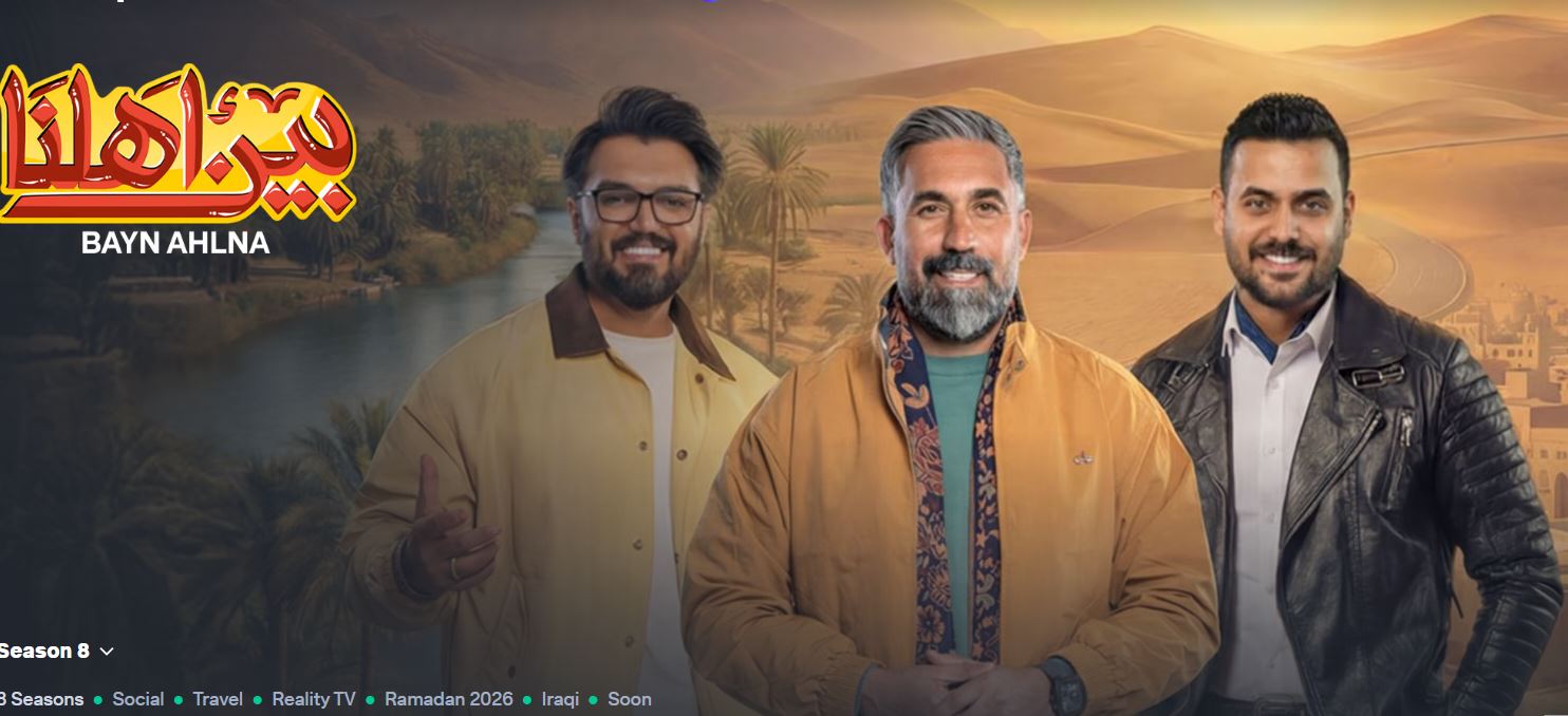 برنامج بين اهلنا 8 الحلقة 2