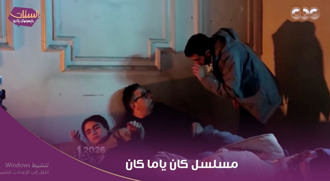 مسلسل كان ياما كان الحلقة 6