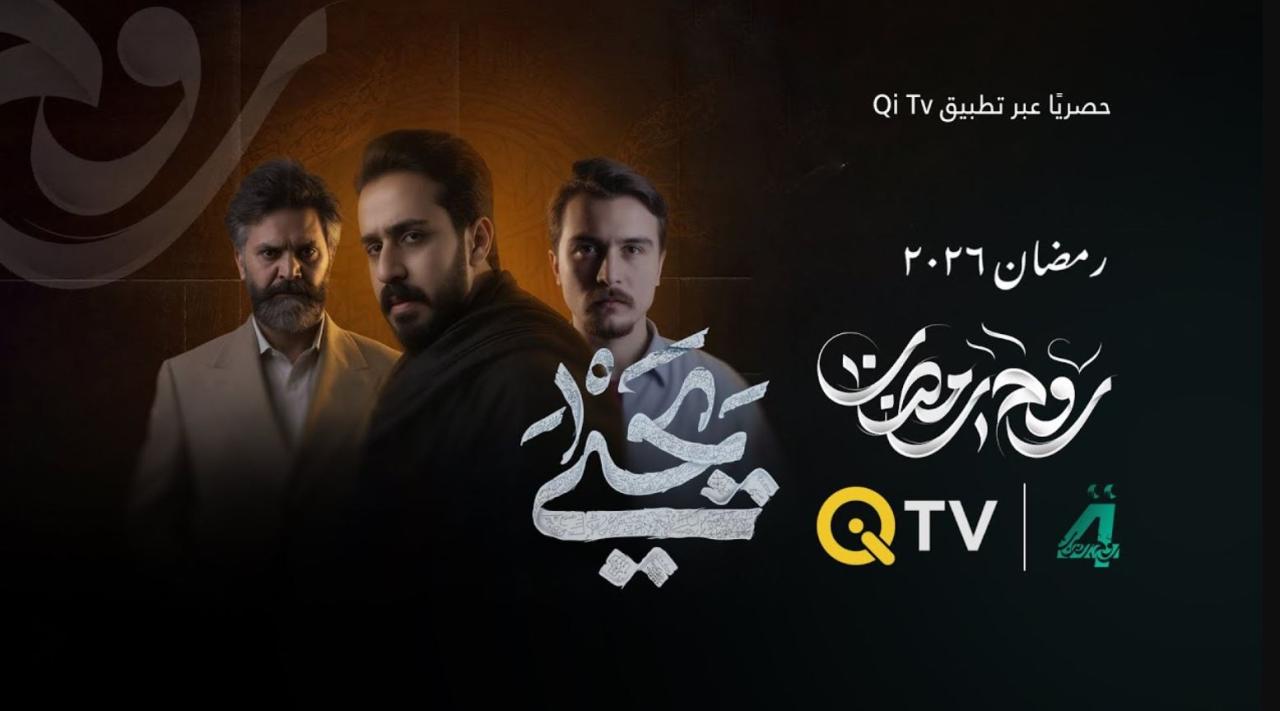 مسلسل يحيى