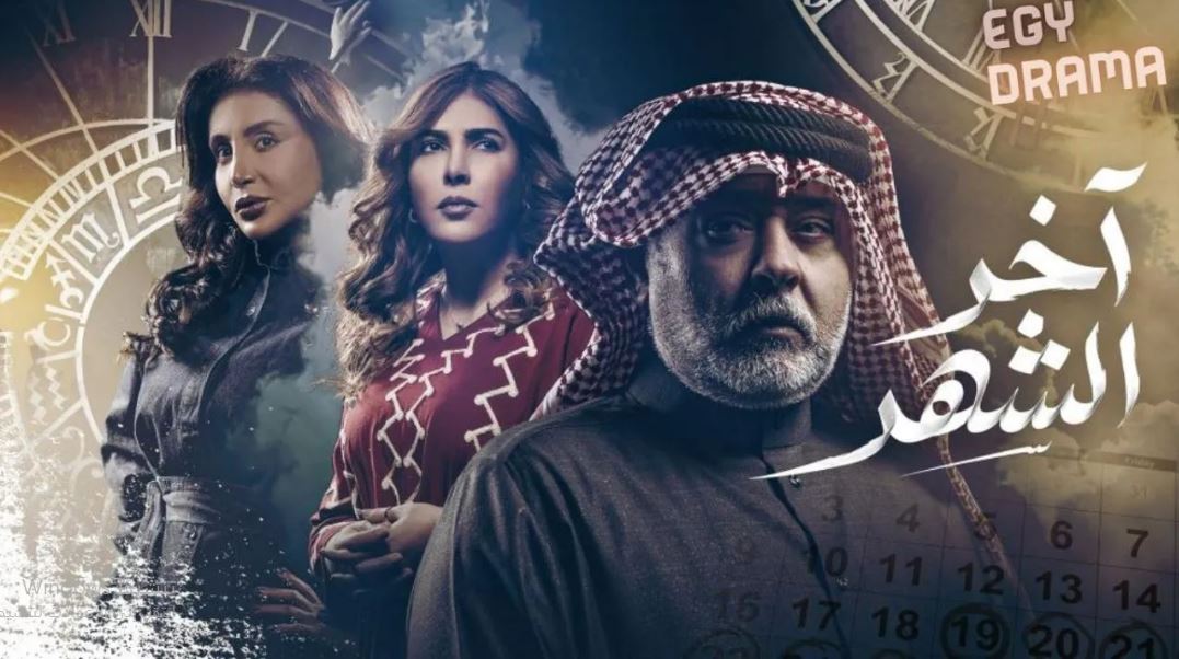 مسلسل اخر الشهر الحلقة 20