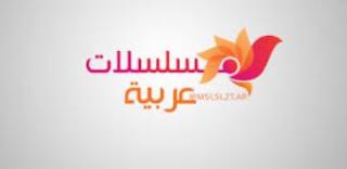 مسلسلات عربية 2026 اون لاين