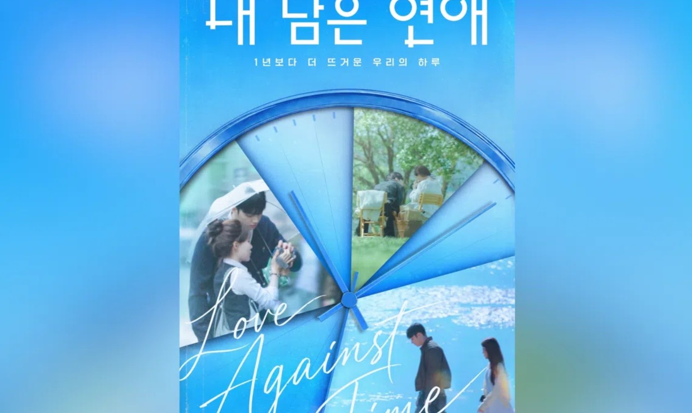برنامج الحب في مواجهة الزمن Love Against Time مترج