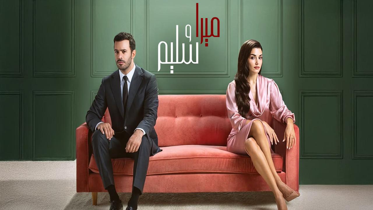 مسلسل ميرا وسليم الحلقة 20 مدبلجة كاملة HD