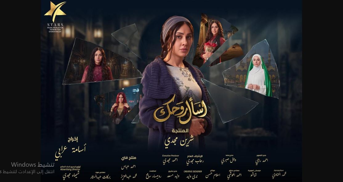 مسلسل اسال روحك الحلقة 17