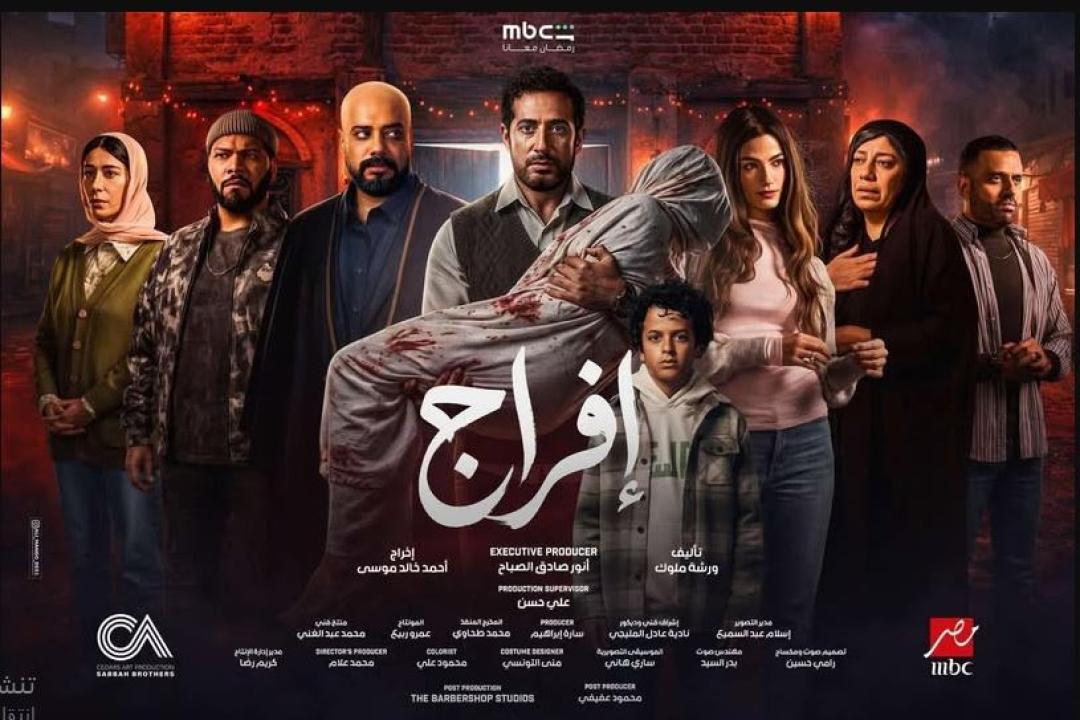 مسلسل افراج الحلقة 30 الثلاثون - الاخيرة