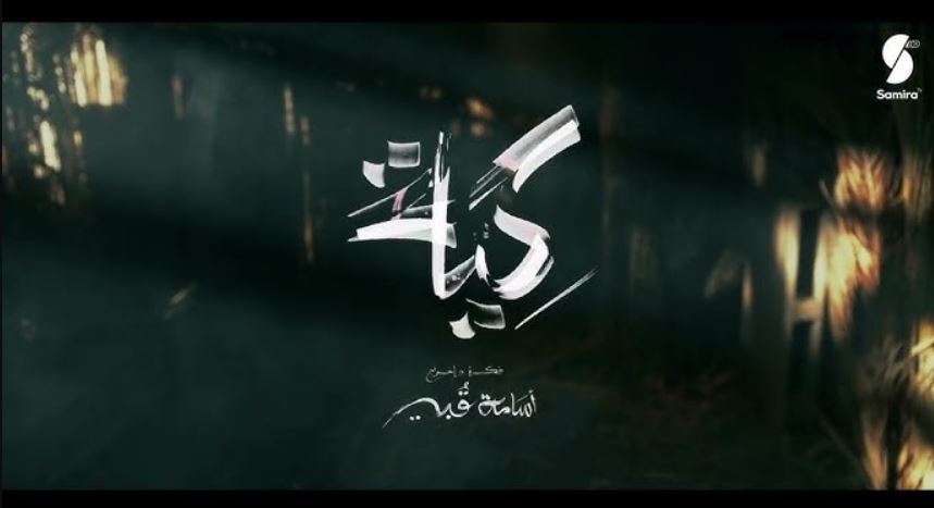 مسلسل كية الحلقة 3
