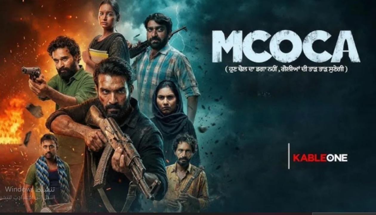 فيلم Mcoca 2026 مترجم