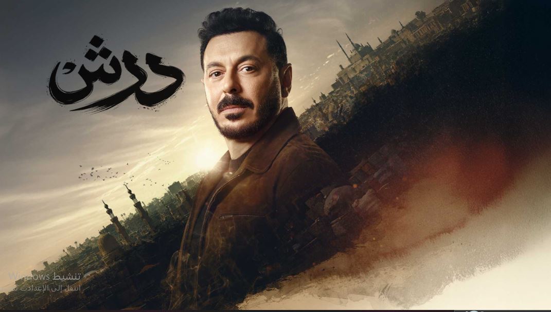 مسلسل درش الحلقة 1