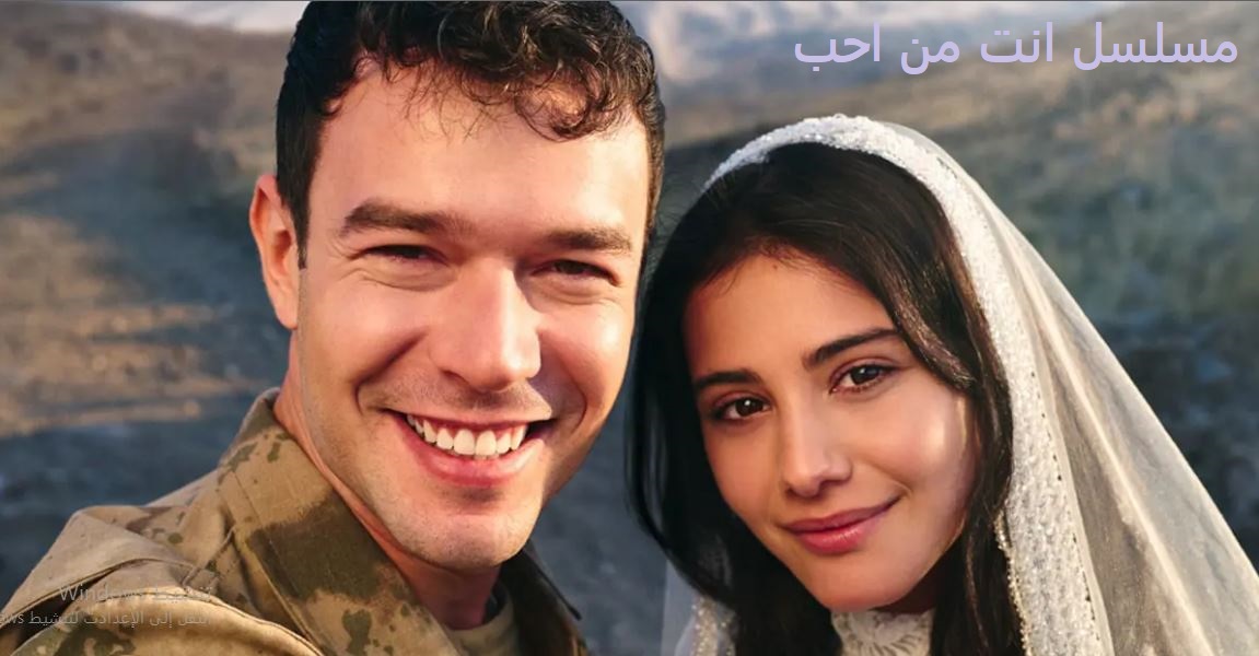 مسلسل انت من احب الحلقة 5 مترجمة