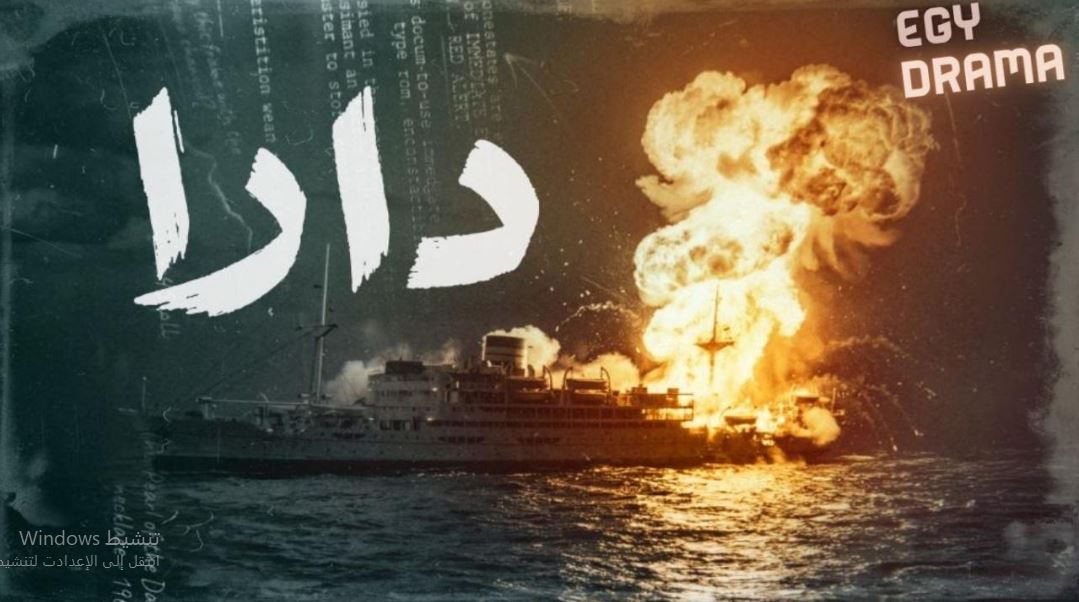 مسلسل  دارا