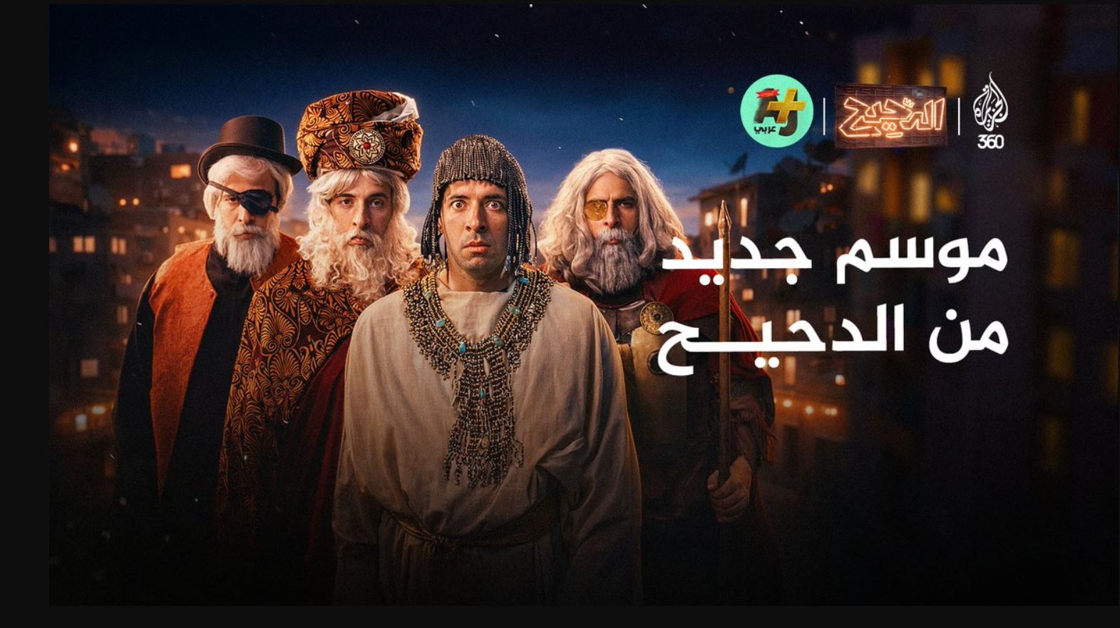 برنامج الدحيح 7 الحلقة 35