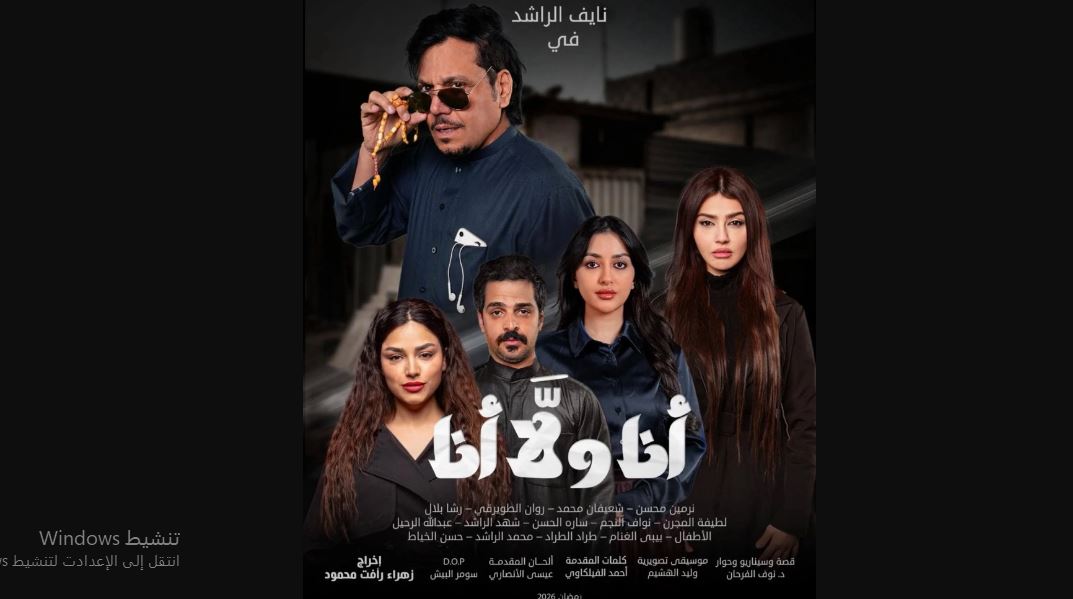مسلسل انا ولا انا الحلقة 8