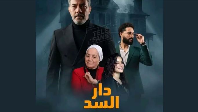 مسلسل دار السد الحلقة 6