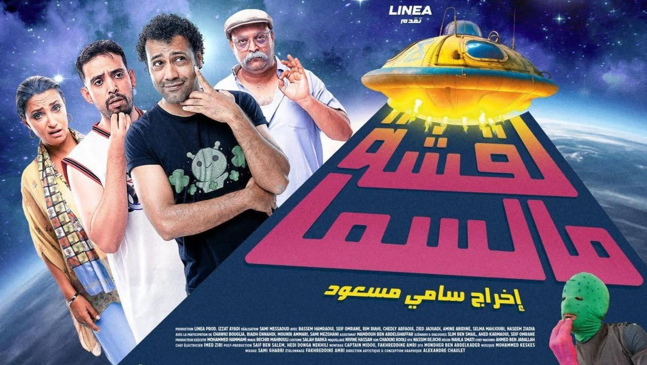 فيلم لقشة مالسما 2026 Lksh Malsma