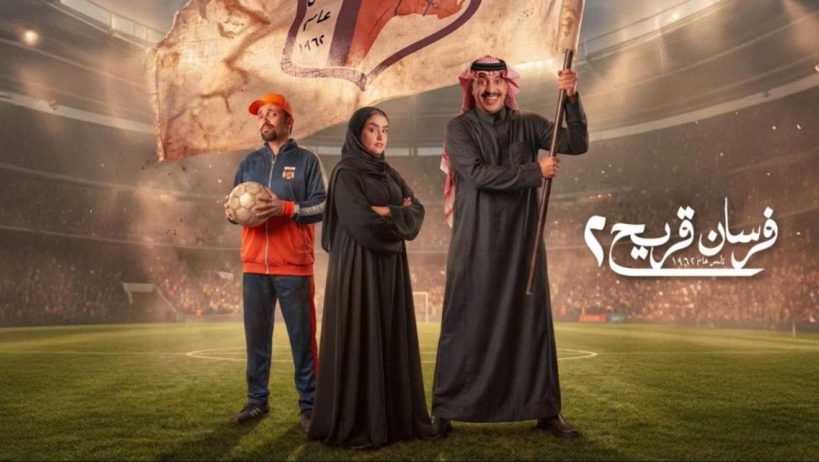 مسلسل فرسان قريح 2 الحلقة 10 -الاخيرة