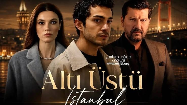 مسلسل اسطنبول رأساً على عقب الحلقة 11 مترجمة
