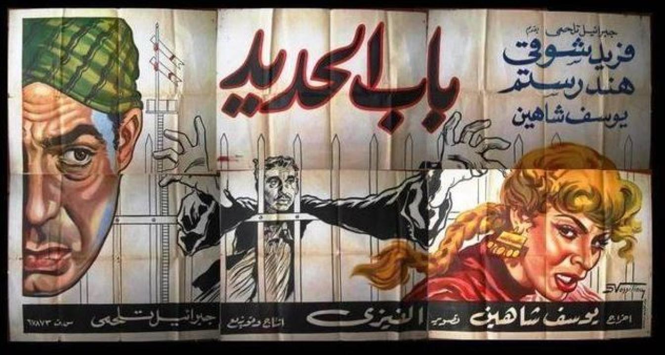 فيلم باب الحديد 1958