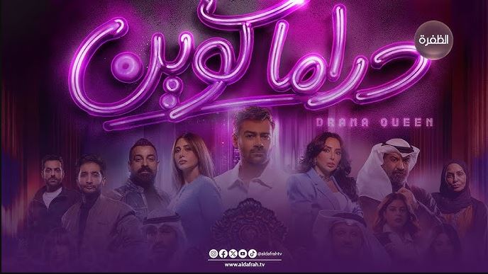 مسلسل دراما كوين الحلقة 20