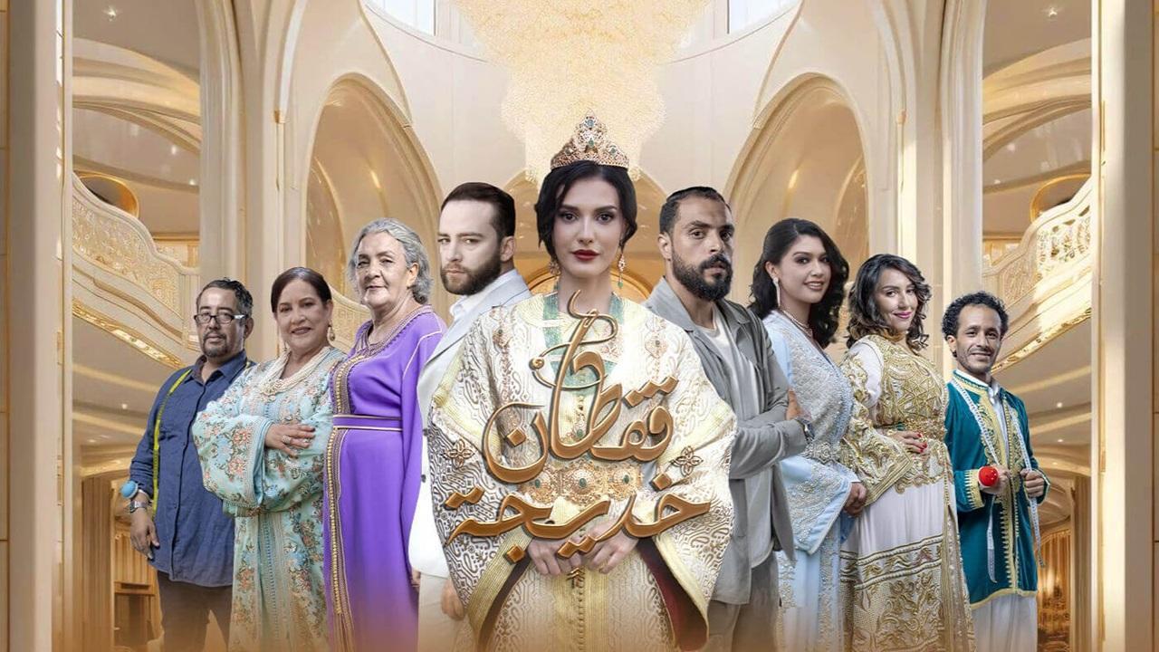 مسلسل قفطان خديجة الحلقة 10