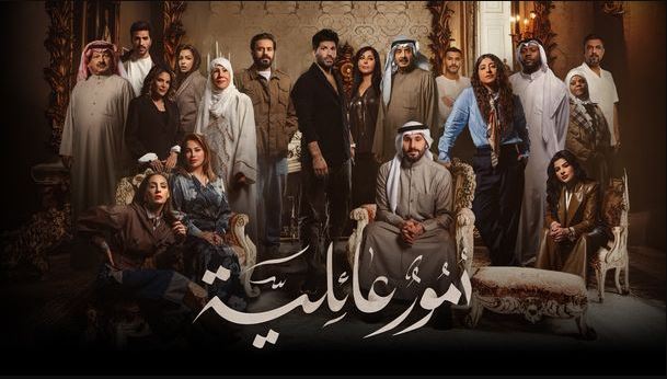 مسلسل امور عائلية الحلقة 7