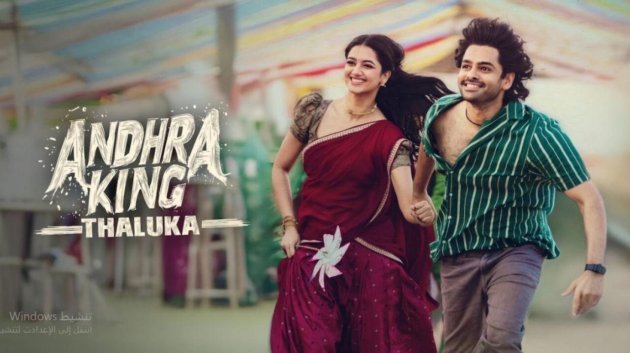 فيلم Andhra King Taluka 2025 مترجم