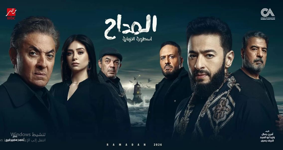 مسلسل المداح 6 - اسطورة النهاية الحلقة 8